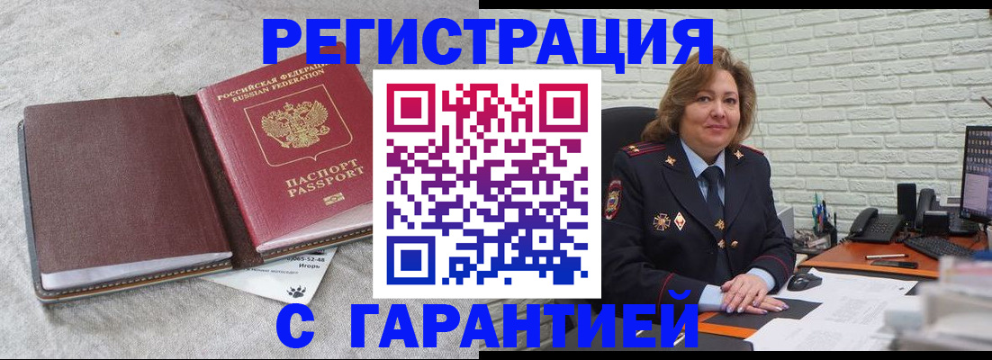 временная регистрация надежно в Шумерле