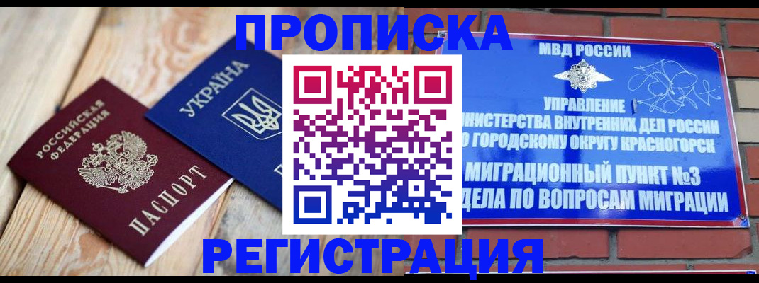 прописка для кредита в Шумерле
